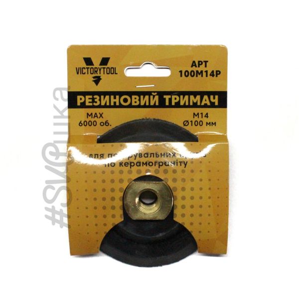Тримач VICTORYTOOL 100 мм для полірувальних кругів тверда гума